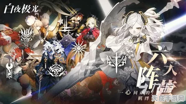 白夜极光灾典火队顶级配队策略，解锁极致战斗力的秘诀