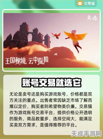 光遇号交易指南，揭秘最佳交易平台与安全购号攻略
