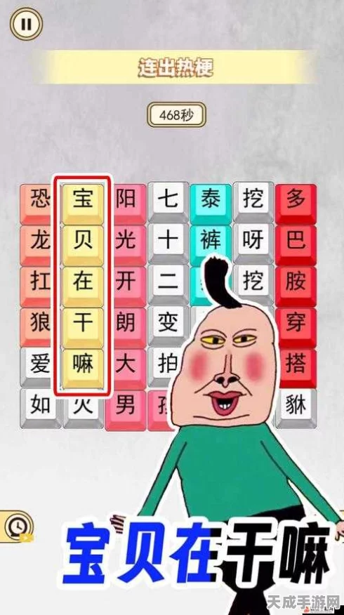 疯狂梗传槑字挑战，20字大揭秘，通关攻略全解析