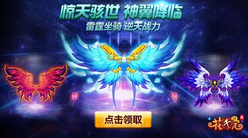 花千骨手游天芒翅膀获取全攻略，珍稀羽翼助你翱翔九天