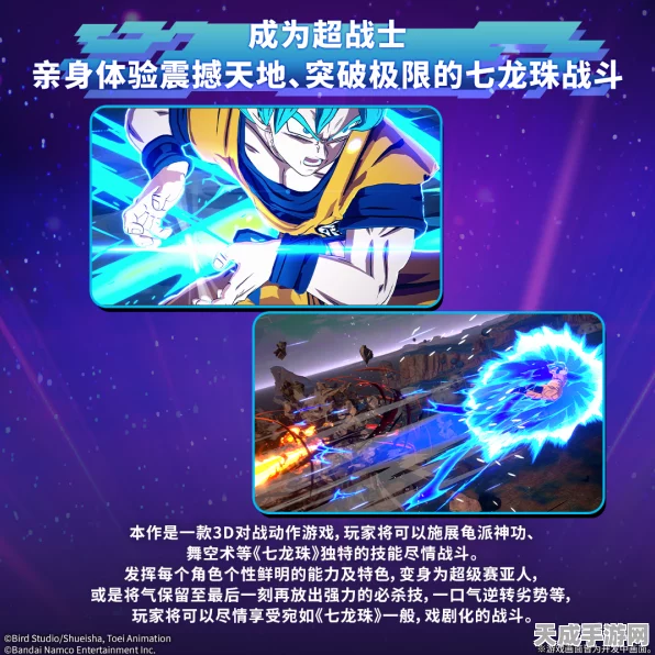 七龙珠电光炸裂，未来特兰克斯荣耀挑战赛燃爆开启