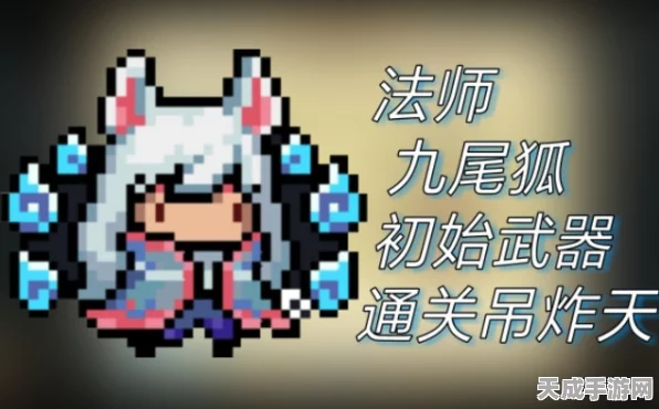元气骑士九尾狐皮肤获取攻略，解锁神秘魅力，驰骋地牢战场！