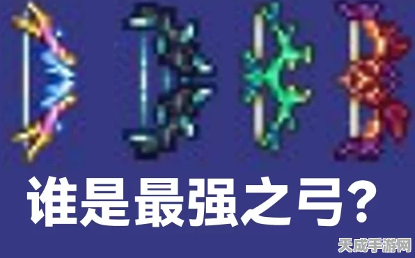 泰拉瑞亚神器揭秘，暗影烈焰之弓合成攻略与获取途径全解析