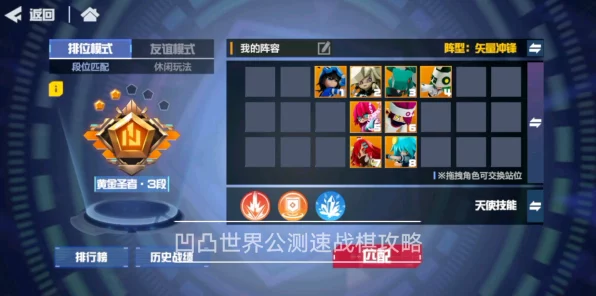 凹凸世界手游速战棋深度攻略，解锁致胜策略，提升胜率秘籍