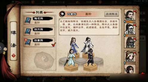 烟雨江湖深度揭秘，四象阵法实战效果与策略解析