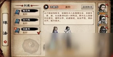 烟雨江湖深度揭秘，四象阵法实战效果与策略解析