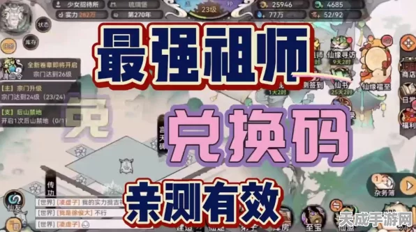 最强祖师独家兑换码全攻略，揭秘高效获取途径与奖励解析