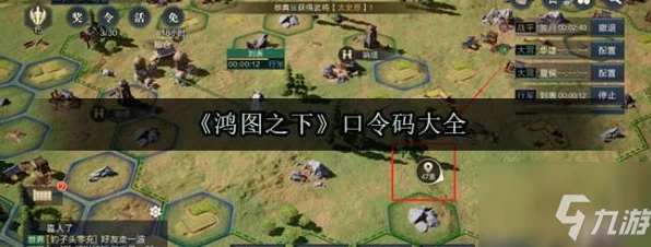 鸿图之下，独家揭秘最新口令码与获取攻略