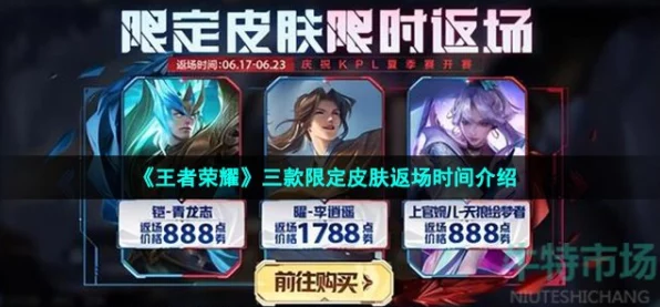 王者荣耀珍稀限定皮肤震撼返场，解锁稀有装扮，重温昔日荣耀