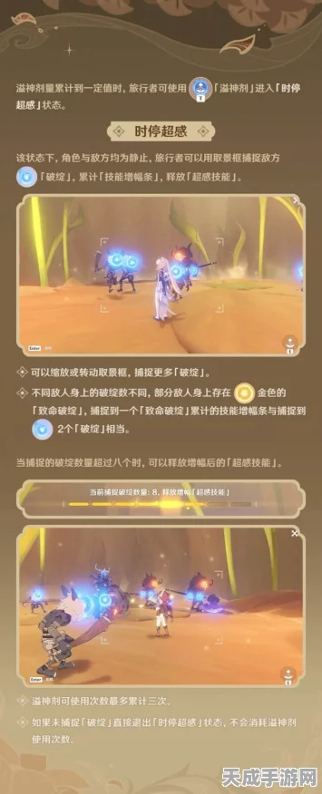 原神溢神超感挑战全解析，精准捕捉时机，制胜关键攻略