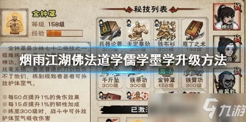 烟雨江湖深度攻略，解锁易筋经易髓修炼秘籍
