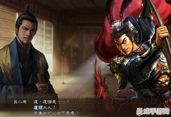 三国志13深度解析，吕布讨伐战剧本外交策略全揭秘
