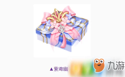 QQ飞车手游，揭秘紫鸢幽梦礼盒获取攻略，限时活动不容错过！