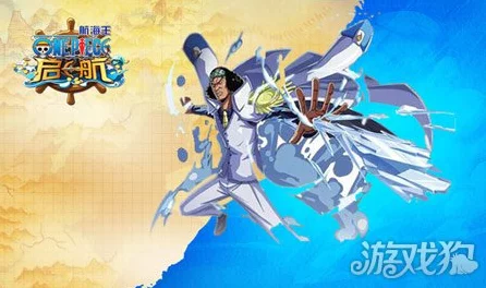 航海王启航，青雉角色全解析与实战玩法指南