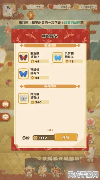 阴阳师妖怪屋，昆虫大揭秘！捕捉技巧与用途全攻略