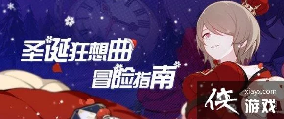 崩坏3圣诞狂想曲深度攻略，揭秘梅花书库高效通关秘籍