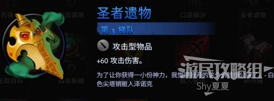 刀塔霸业深度攻略，圣者遗物图鉴全揭秘，解锁遗物搭配与战术新境界