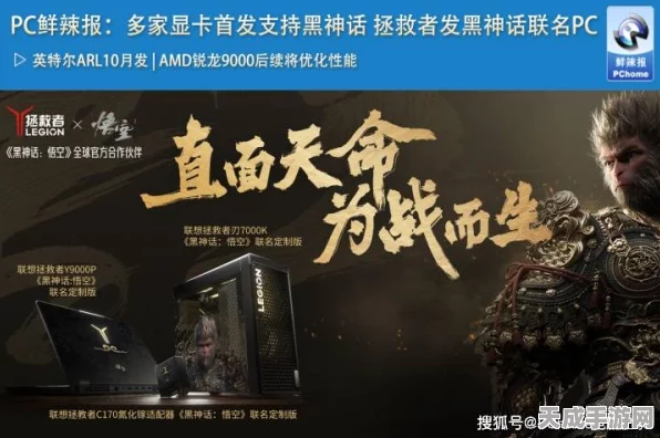 黑神话海外宣发盛启，赢取高端显卡及限定周边，精彩不容错过！
