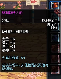 DNF阿修罗攻略，冥炎刀魂殇属性强化全解析，火强对小冰效果揭秘