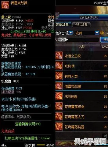 DNF手游热门指南，鬼剑士史诗装备精选策略，解锁潮流新玩法！