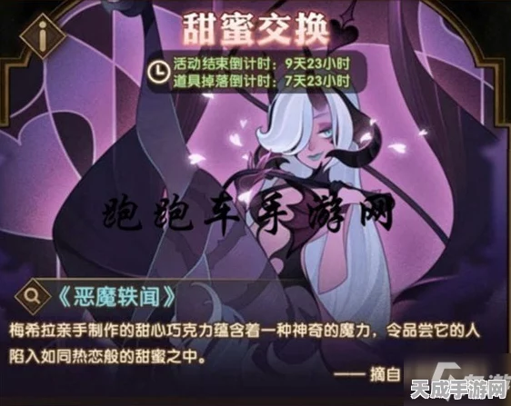剑与远征甜蜜交换活动全攻略，解锁珍稀奖励的必胜秘籍