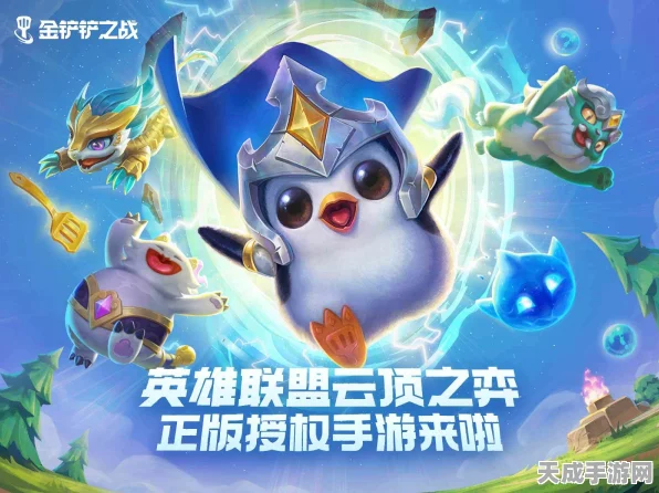 金铲铲之战，天选版本即将震撼登场，全新玩法细节曝光！