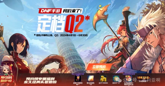 DNF手游攻略，轻松重置预约等级，掌握游戏新技巧！