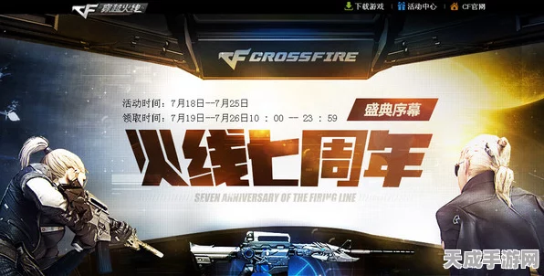 CF非常周末，枪战盛宴开启，详解活动入口与攻略秘籍