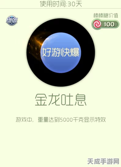 球球大作战，揭秘金龙吐息珍稀皮肤获取攻略