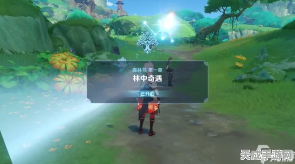原神森林书任务全攻略，解锁绚丽森林，探索隐藏秘境