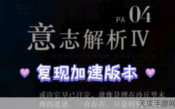 重返未来1999,全面攻略,揭秘意志解析通关秘籍