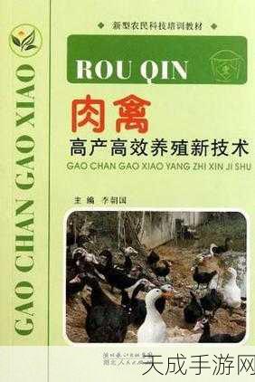 获得超级肉禽系统的小说:重生之超级肉禽系统:打造农场帝国的传奇旅程