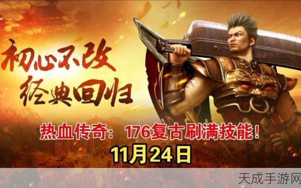传奇天下倒计时6天,热血重燃,不删档测试即将震撼开启!