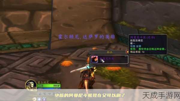 魔兽世界,揭秘祖阿曼战熊的荣耀获取之路