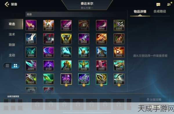 手游蛮子出装深度剖析,赛场失利背后的策略迷思与优化指南