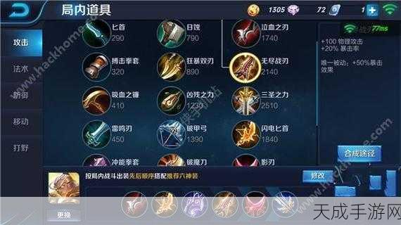手游蛮子出装深度剖析,赛场失利背后的策略迷思与优化指南