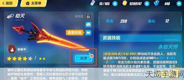 崩坏3深度攻略,揭秘劫灭调律强力装备获取全攻略