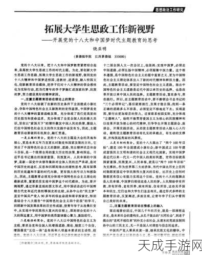是十八岁网站:“拓展新视野:十八岁网站带你探索青春无限可能”