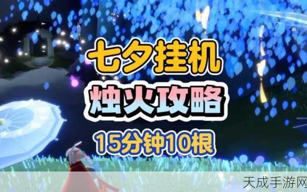 光遇万圣节,挂机烛火全攻略,解锁收集上限新技巧
