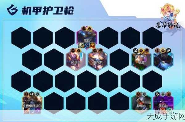 云顶之弈S3赛季,揭秘暗星机甲刺阵容的极致搭配策略