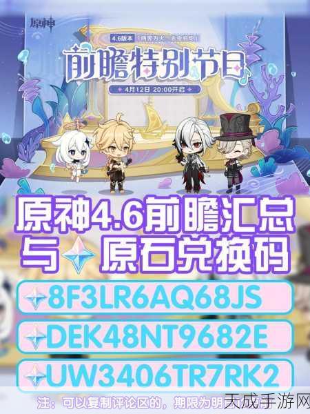 原神兑换码2024原石9月:2024年原神兑换码更新,9月限量发放原石大礼包!