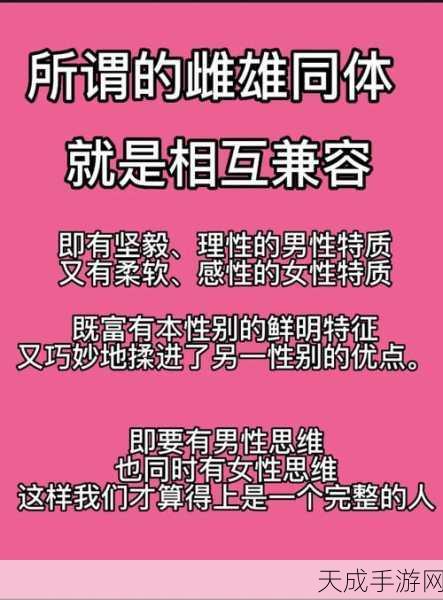 男生的坤女生的坤里:男生的坤与女生的坤:探索性别特质与个体魅力的交融之道