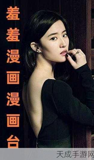 干羞羞漫画:奇幻冒险:羞羞漫画中的秘密世界与角色成长