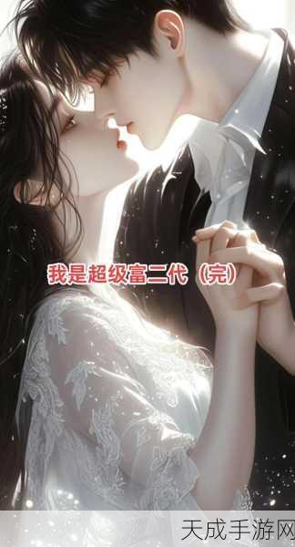 富二代抖音app:揭开富二代的生活秘密:抖音APP探索奢华背后的故事