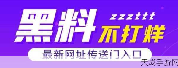 吃瓜爆料黑料网曝门黑料:揭秘网络吃瓜新趋势:爆料黑料背后的真相与内幕!
