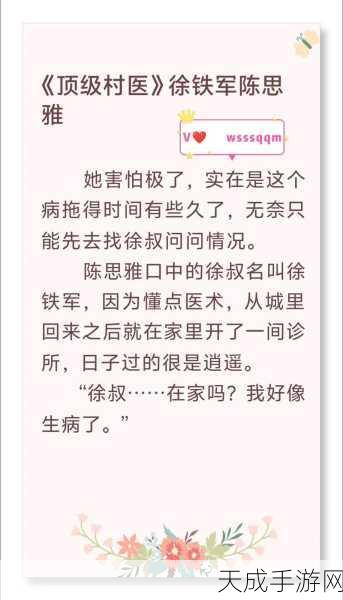 老徐给陈思雅治病:老徐倾情救治陈思雅,谱写生死之间的感人篇章