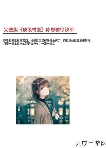 老徐给陈思雅治病:老徐倾情救治陈思雅,谱写生死之间的感人篇章