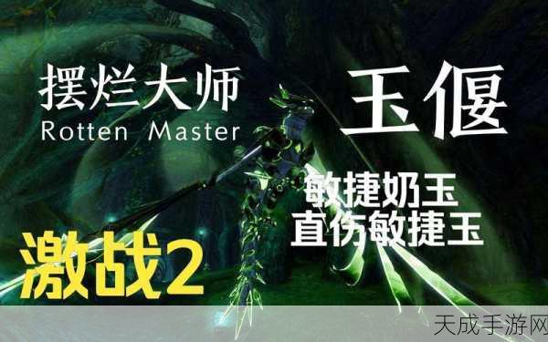 激战2奶玉组合技:探索激战2奶玉组合技,打造最强团队协作新玩法!