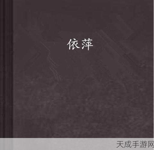梁书记弄依萍最经典的一句：“梁书记与依萍之间那段动人心弦的经典对白”