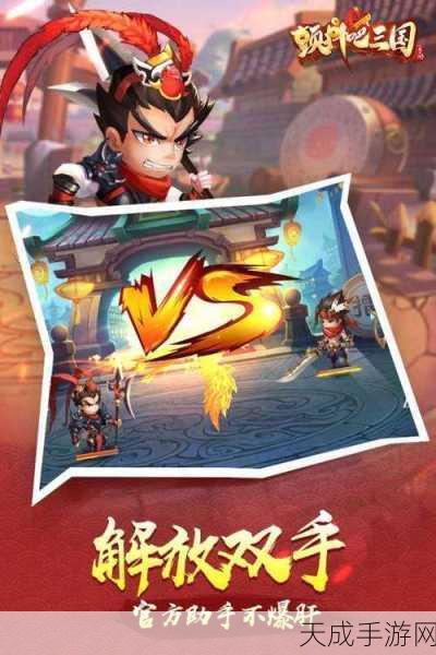 颤抖吧三国游戏下载-以三国战斗为核心的角色扮演手机游戏